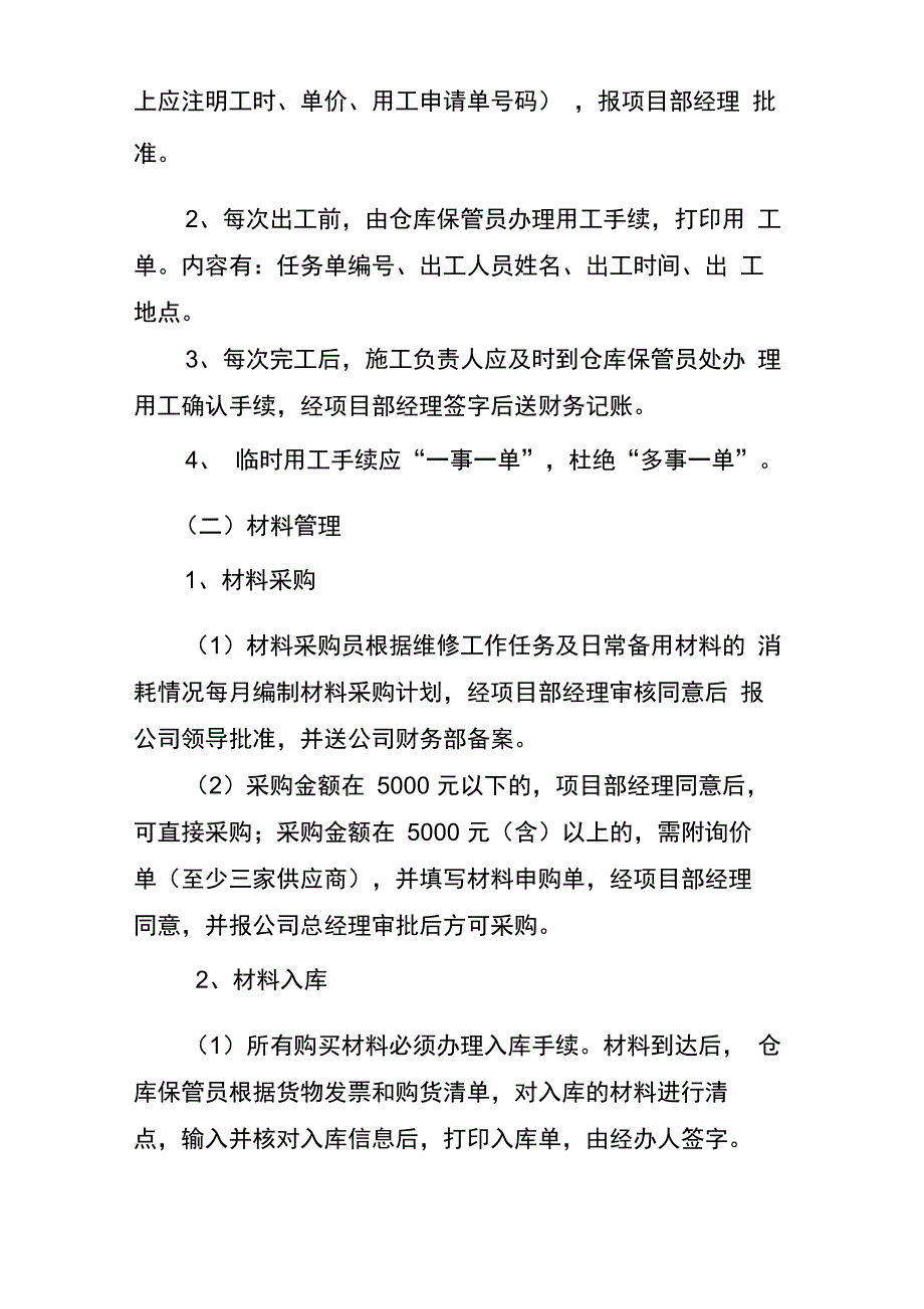 成本控制流程_第2页