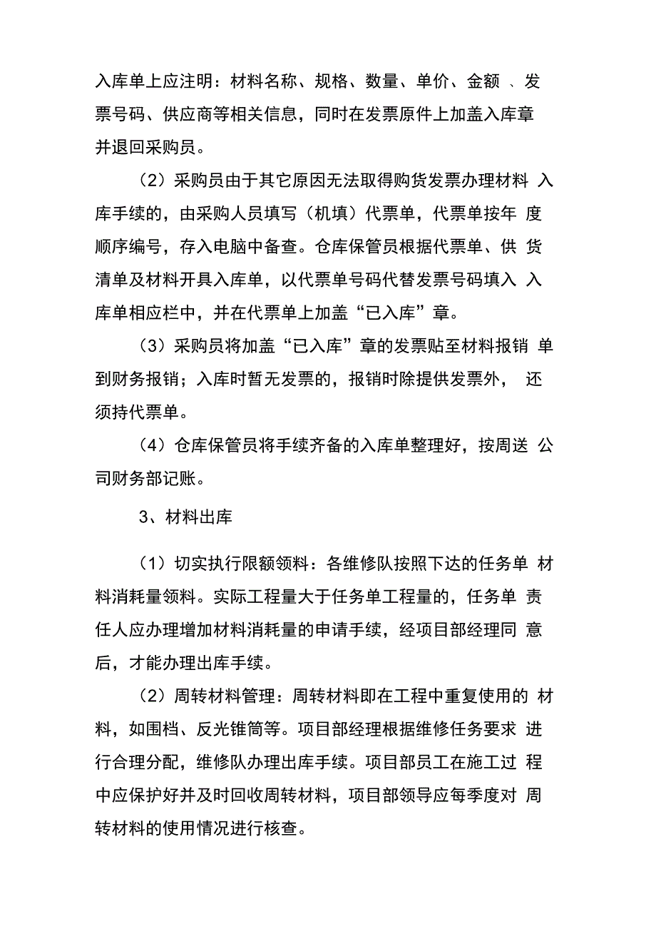 成本控制流程_第3页