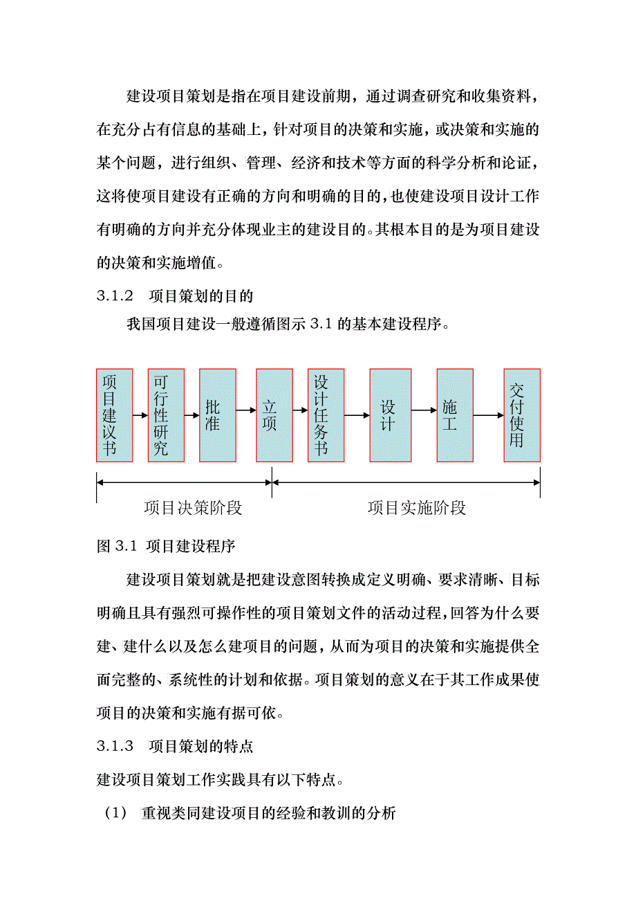 第3章项目策划_第2页