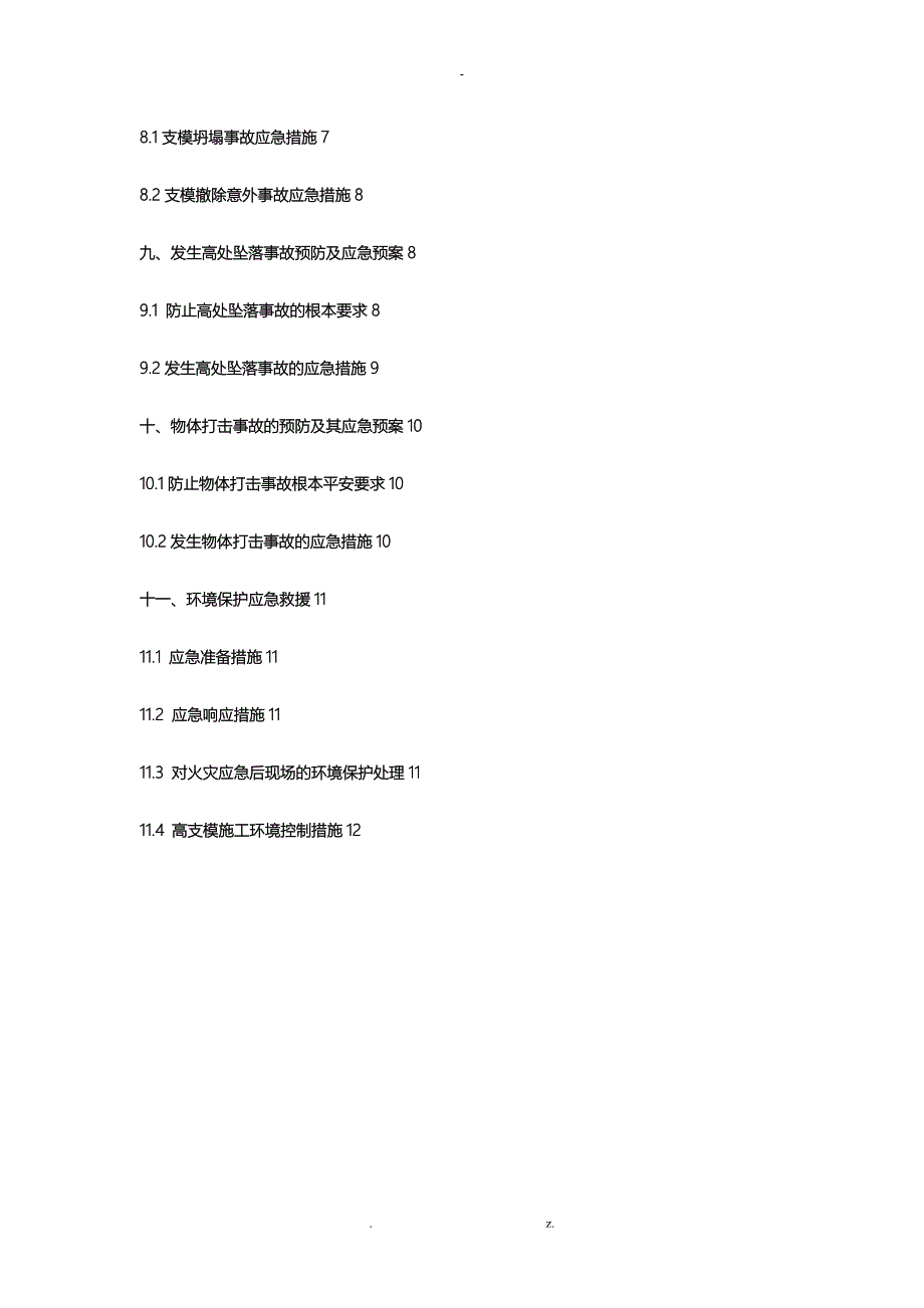 高支模应急救援预案.总结_第2页