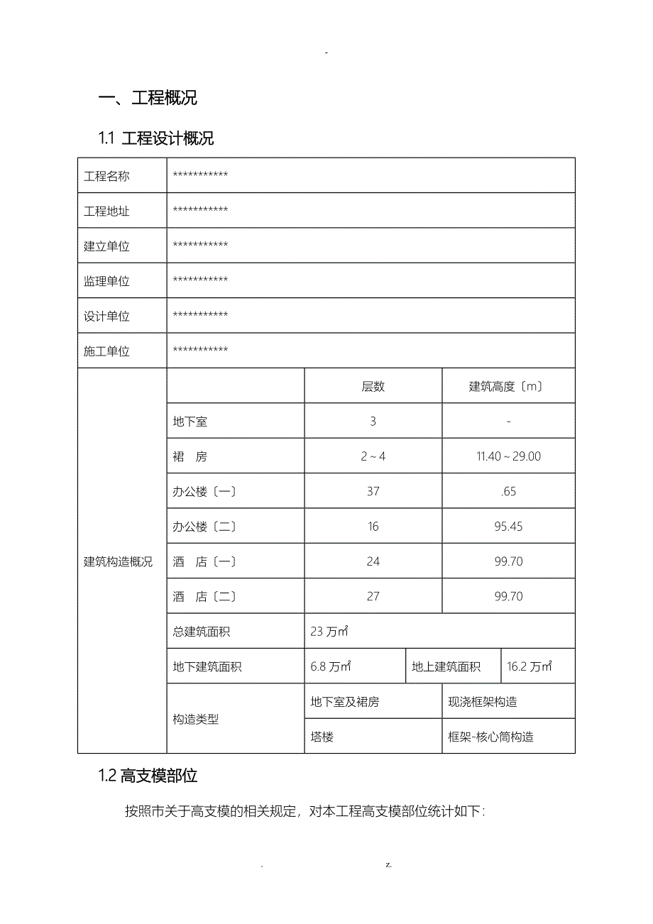 高支模应急救援预案.总结_第3页