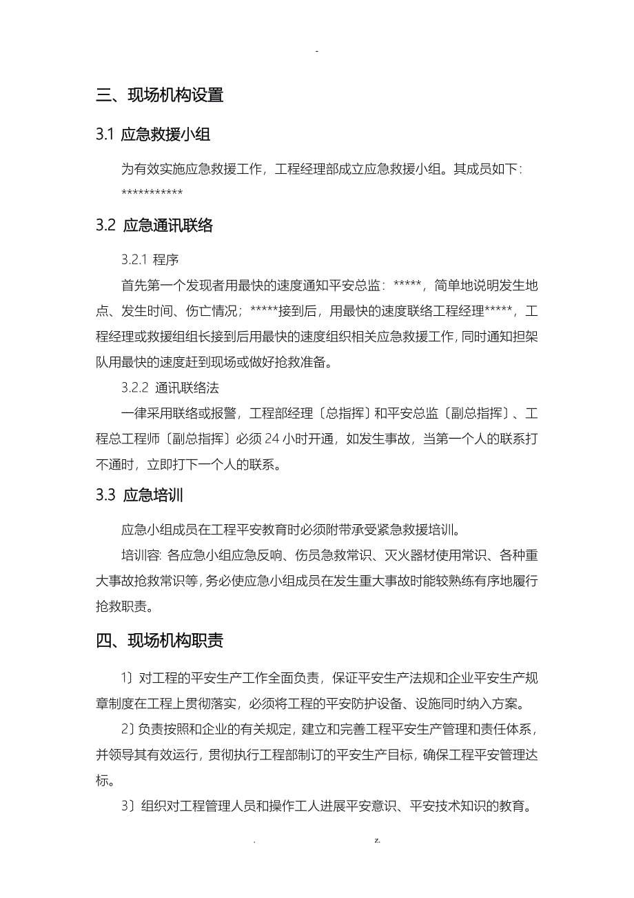 高支模应急救援预案.总结_第5页