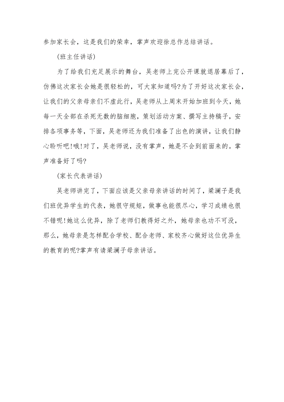 家长会主持词及步骤支教家长会孩子主持词_第3页