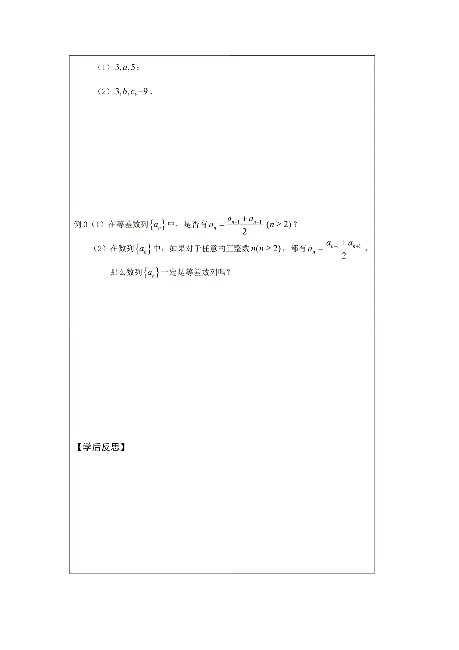 人教A版数学必修五导学案：2.2.1等差数列的概念_第2页