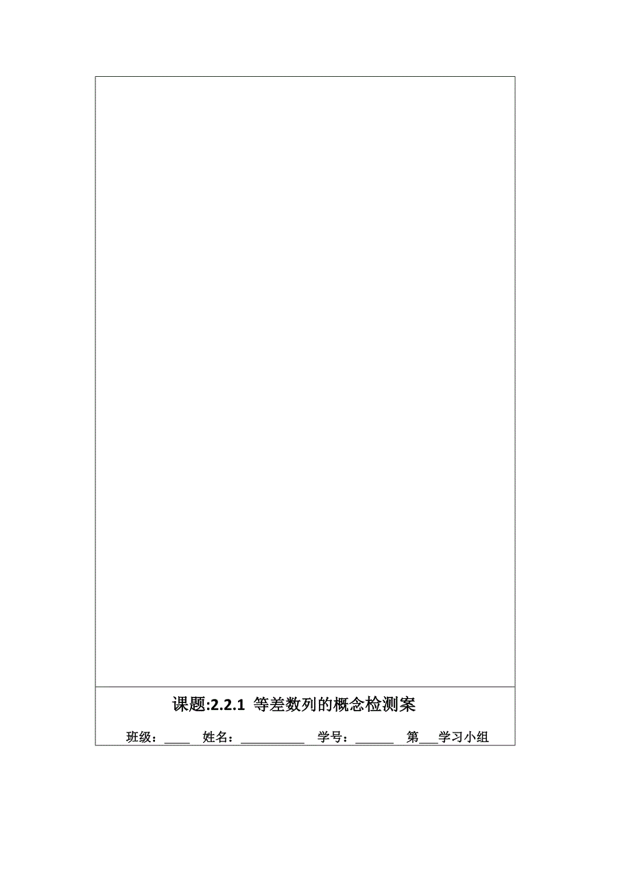 人教A版数学必修五导学案：2.2.1等差数列的概念_第3页