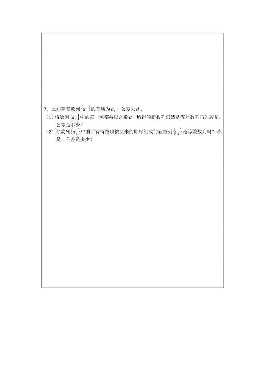 人教A版数学必修五导学案：2.2.1等差数列的概念_第5页