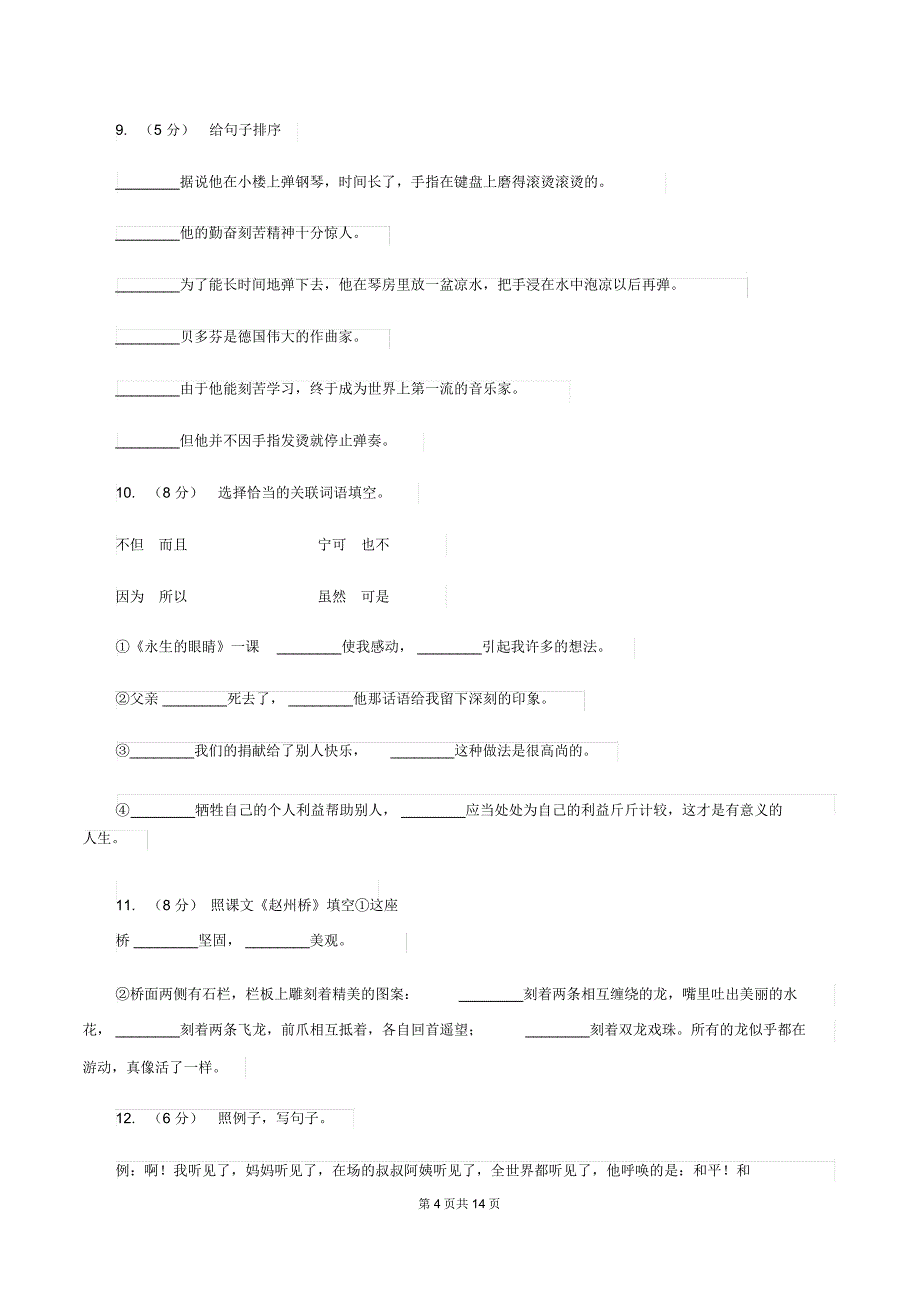 西师大版备考2020年小升初考试语文复习专题08：句子复习(一)(II)卷_第4页