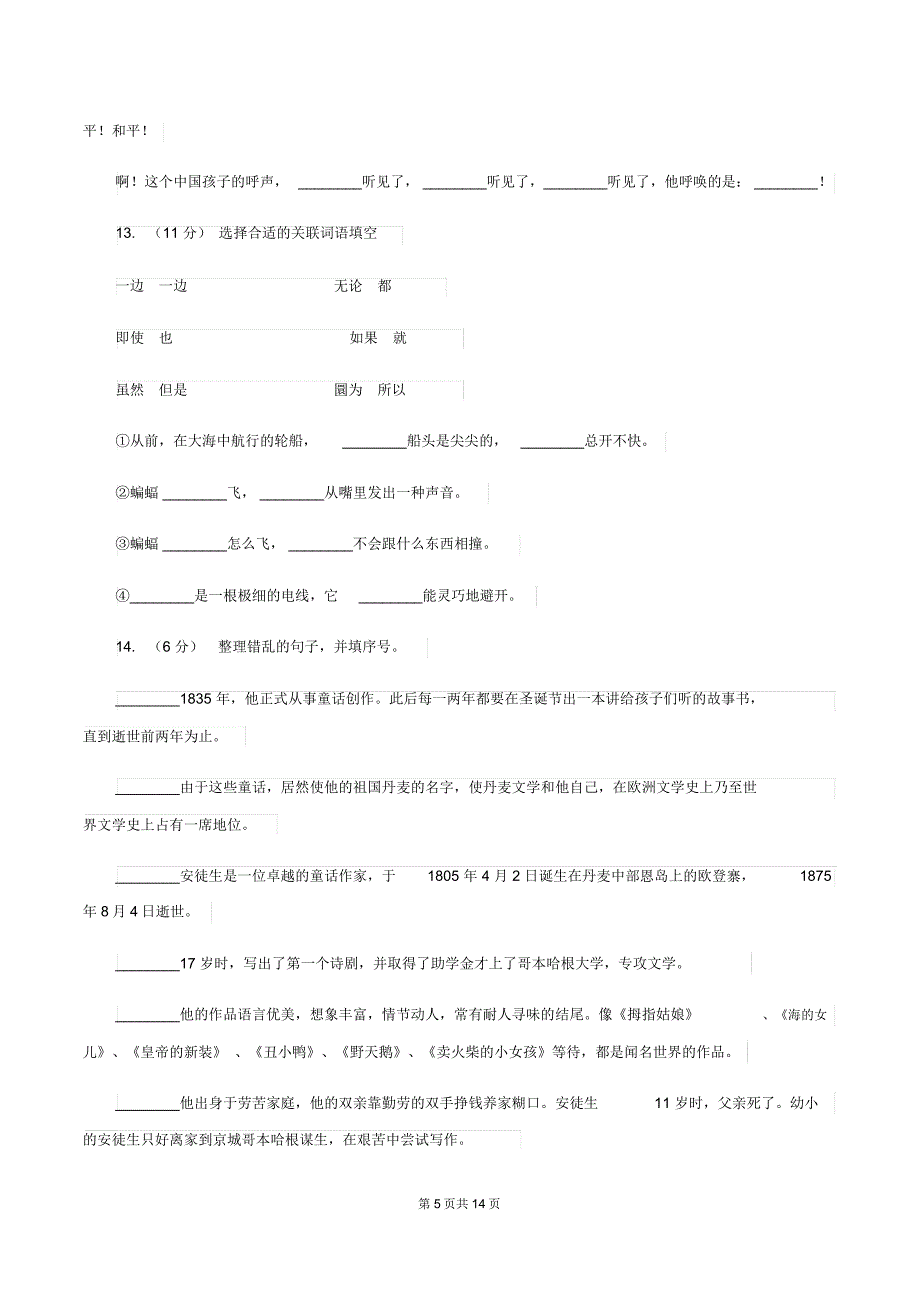 西师大版备考2020年小升初考试语文复习专题08：句子复习(一)(II)卷_第5页