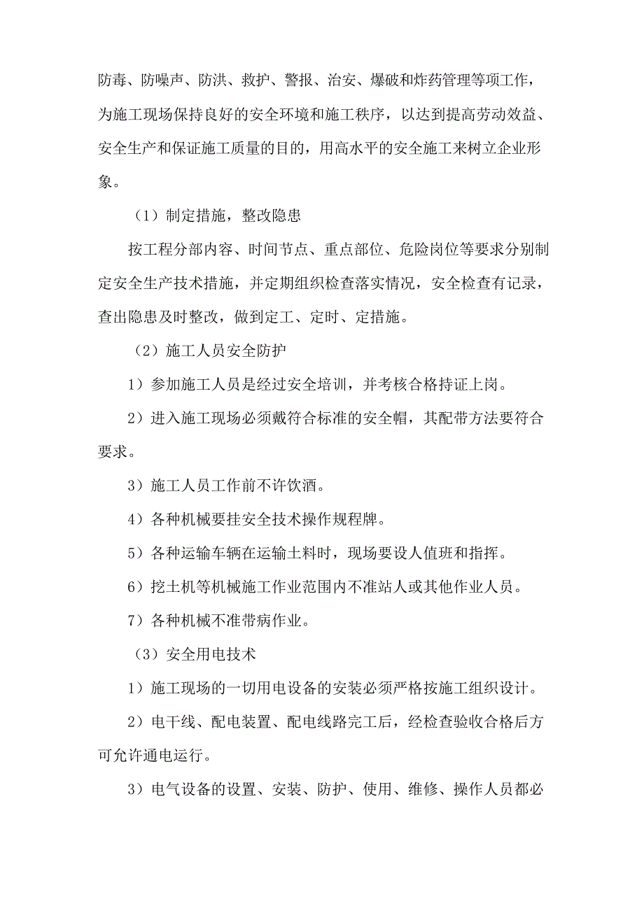 施工单位对工程的服务承诺书_第4页