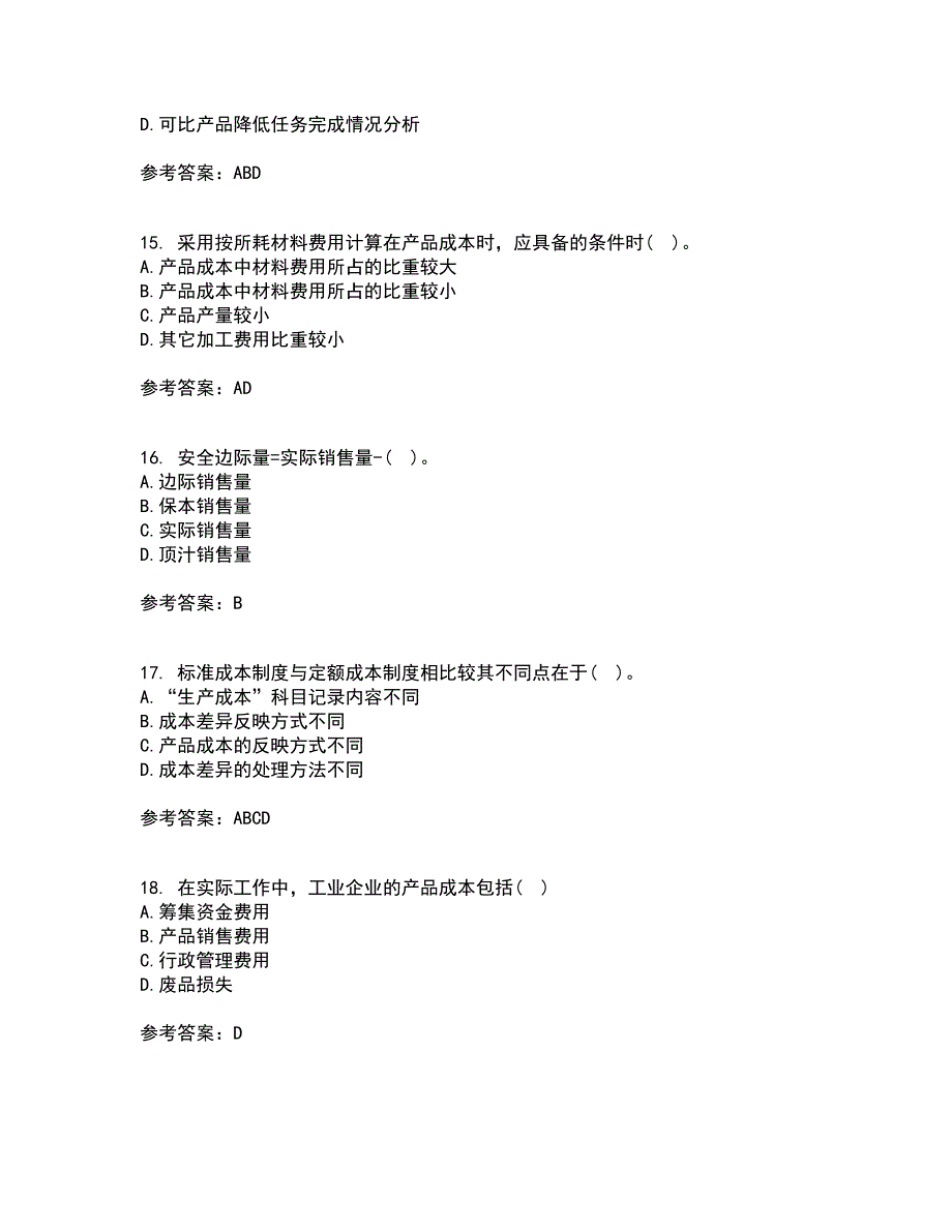 天津大学21春《成本会计》在线作业三满分答案2_第4页