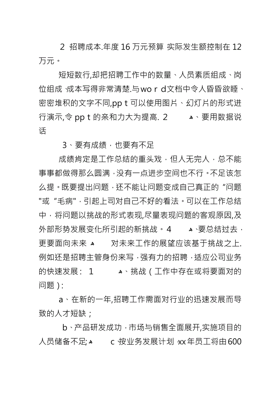 写好工作总结的五大要点总结.docx_第2页