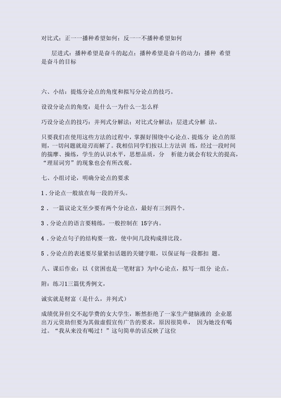 拓展思维,巧设分论点_第5页