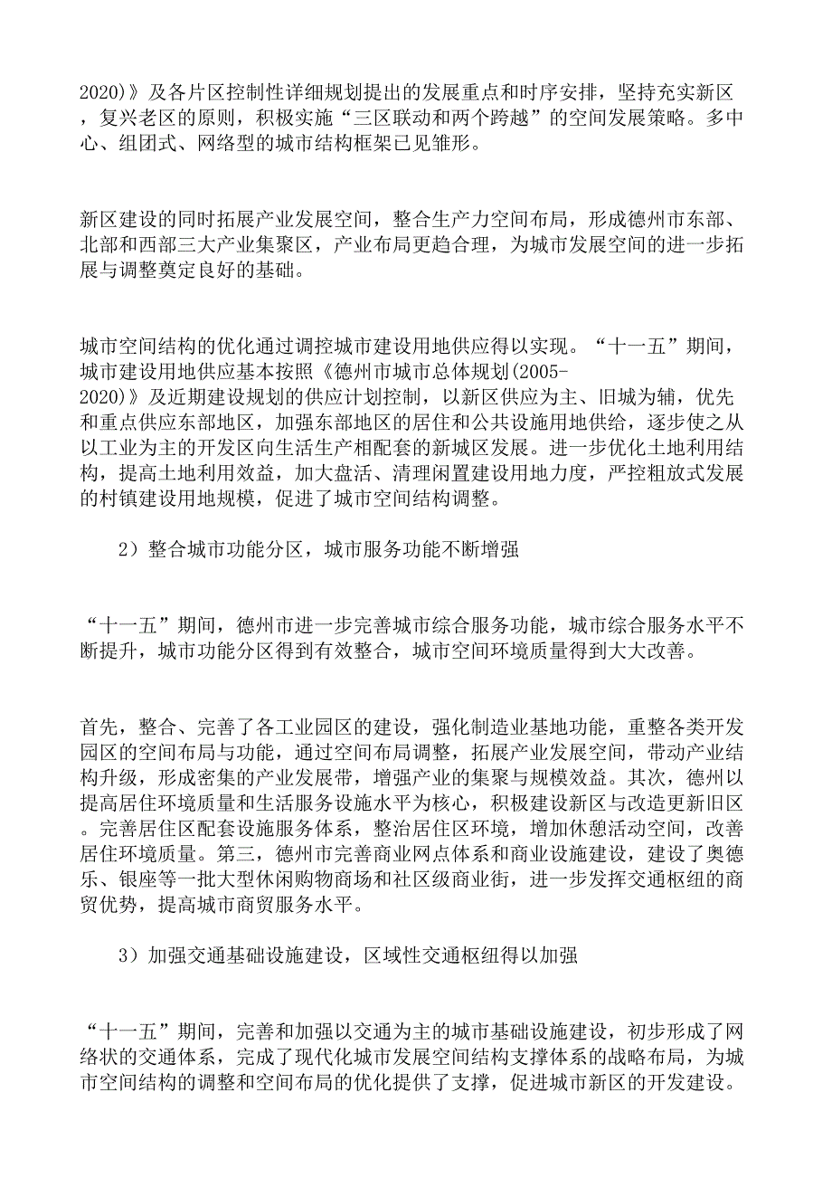 德州市主城区发展第十二个五年规划.doc_第2页