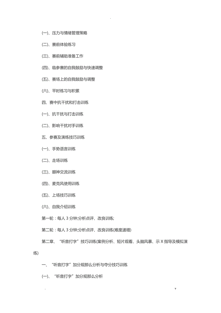 营销服务人员服务技巧竞赛辅导_第2页