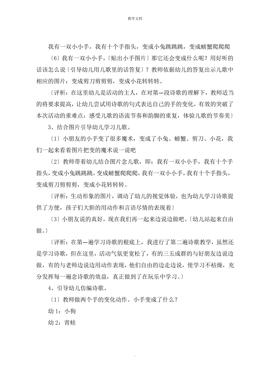 中班语言活动《会变的小手》教学设计和反思_第3页