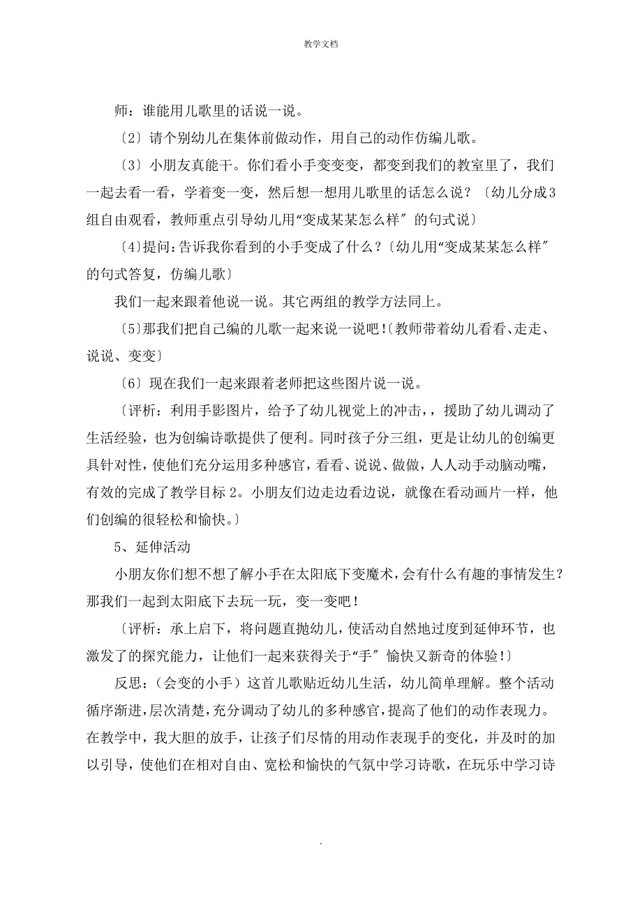 中班语言活动《会变的小手》教学设计和反思_第4页