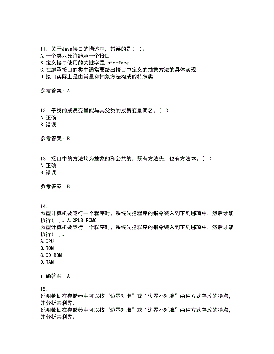 电子科技大学21秋《JAVA程序设计》平时作业一参考答案73_第3页