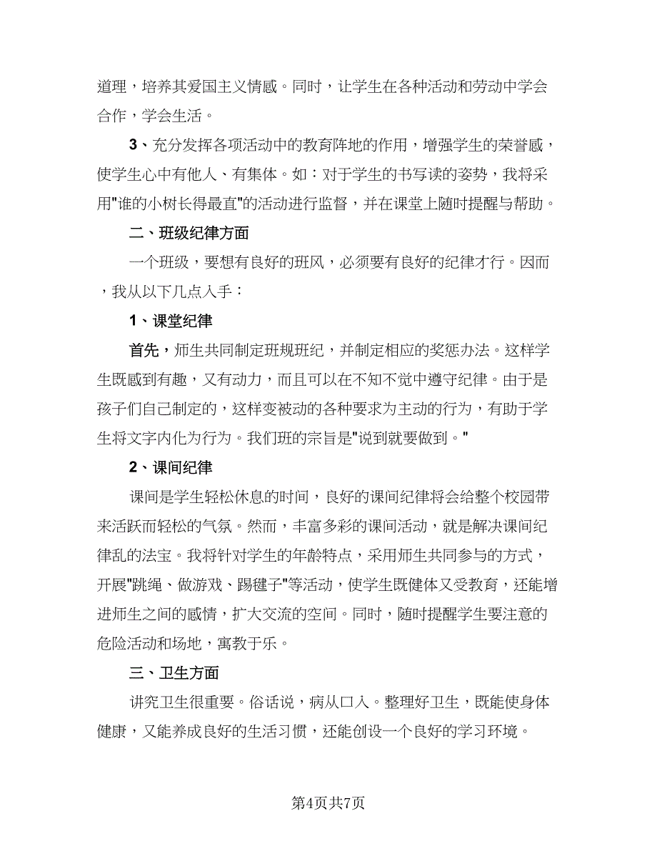 2023班主任个人年度考核总结参考范文（三篇）.doc_第4页