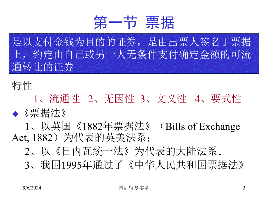 九、十、十一、国际货款的收付_第2页