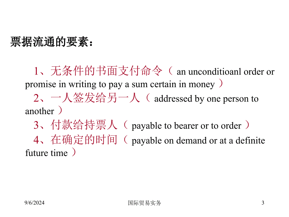 九、十、十一、国际货款的收付_第3页