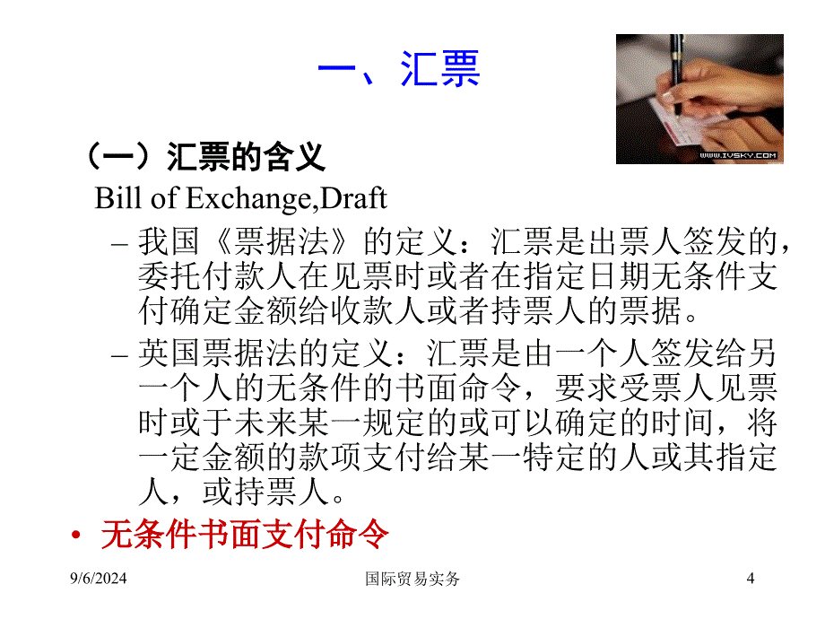 九、十、十一、国际货款的收付_第4页