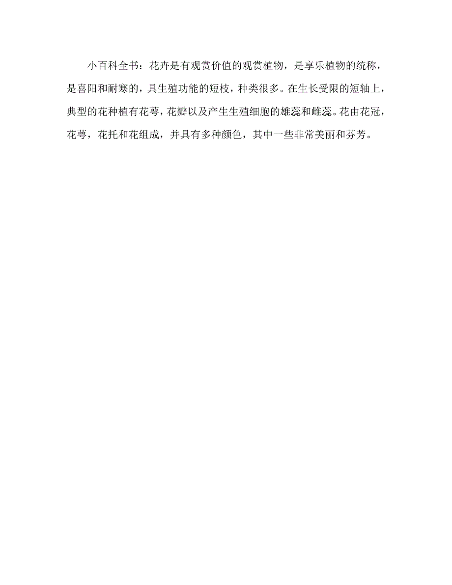 幼儿园小班教案《花儿好看我不摘》附反思（通用）_第3页