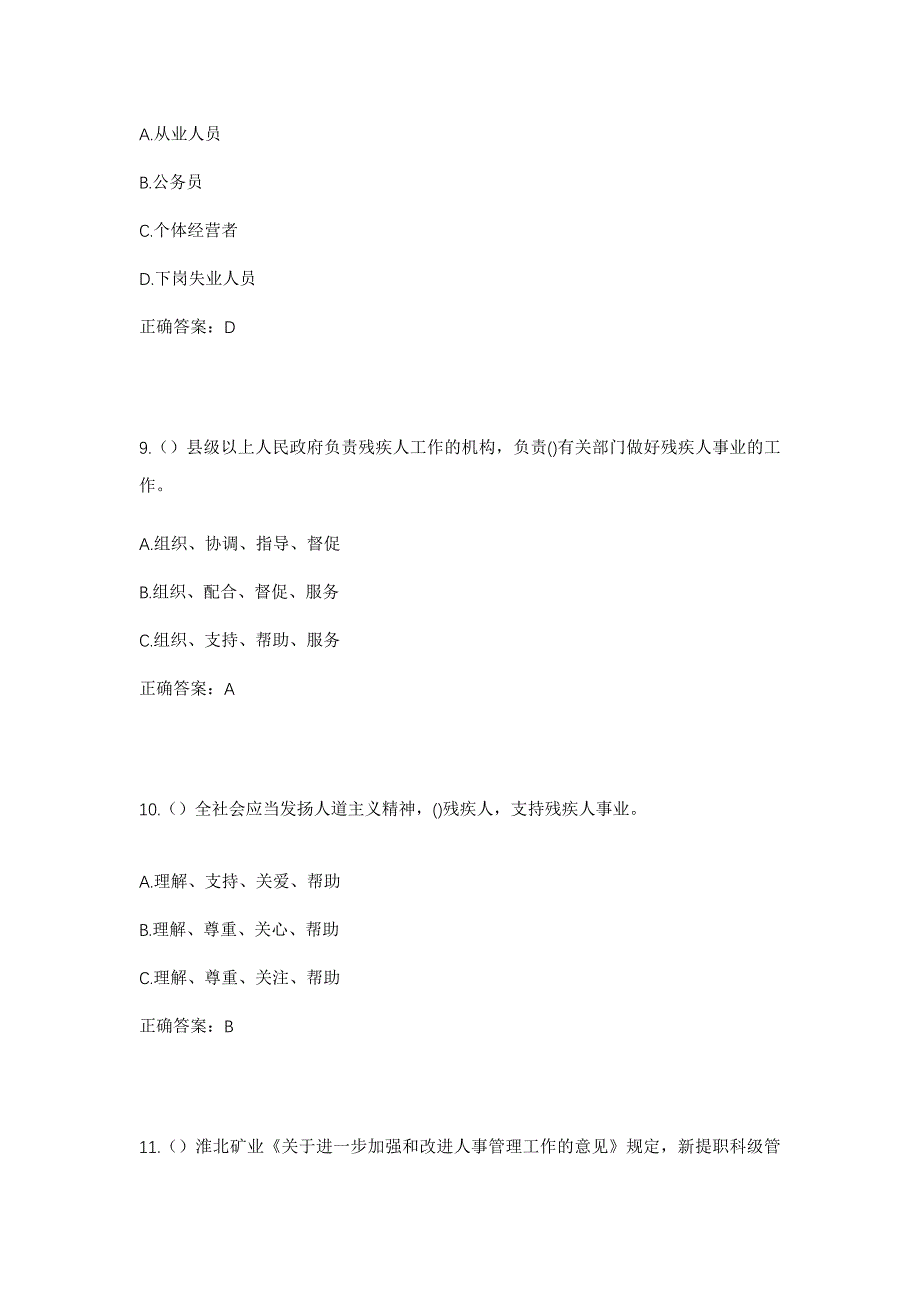 2023年内蒙古呼伦贝尔市鄂伦春自治旗诺敏镇胜利村社区工作人员考试模拟题含答案_第4页