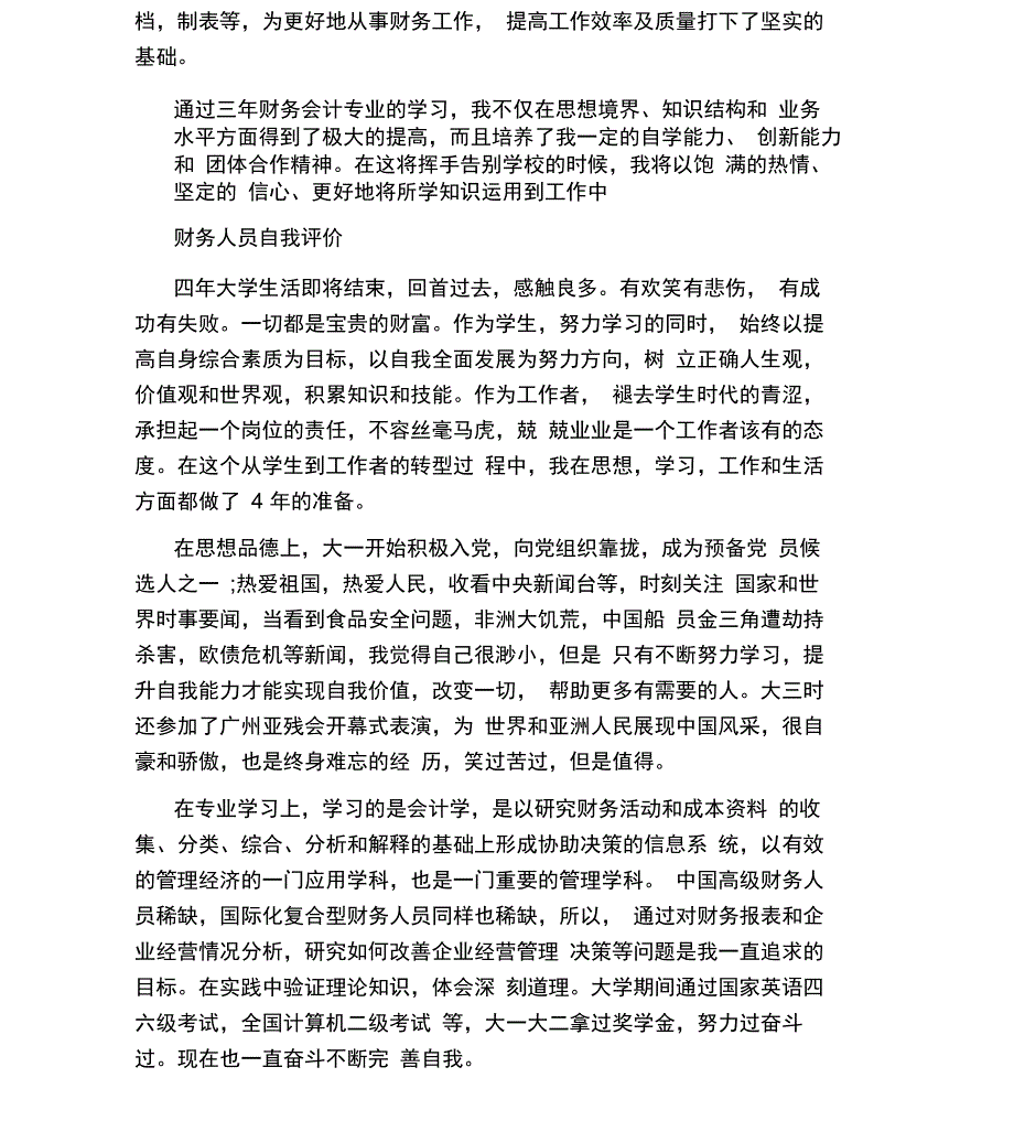 财务人员自我评价6篇_第3页