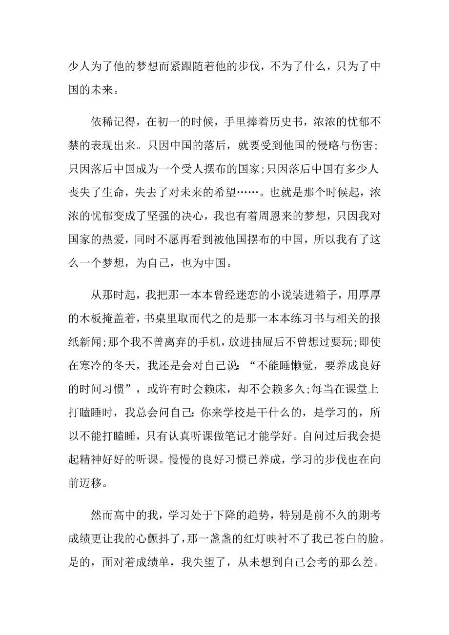 努力学习报效祖国作文范文十篇_第5页