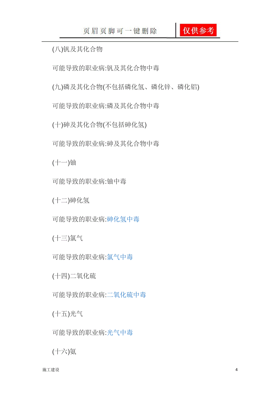 职业病危害因素[沐风书屋]_第4页