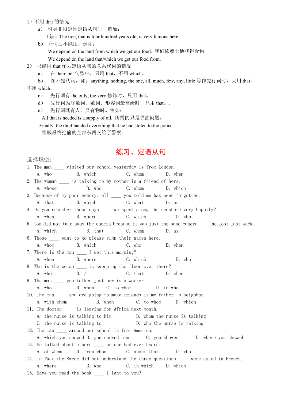 高中英语语法定语从句教案及练习_第4页