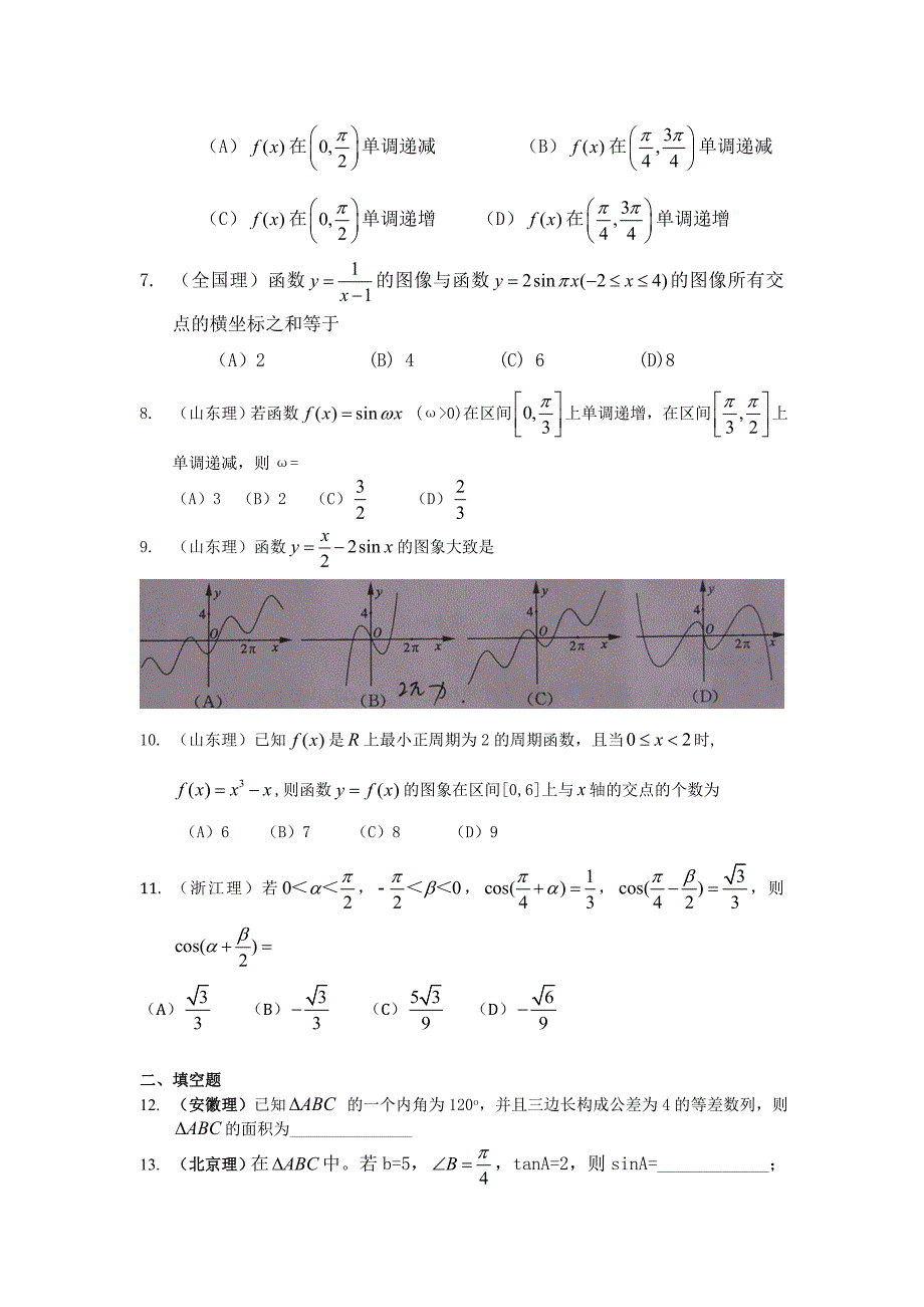 三角函数专题理高考试题分类汇编_第2页