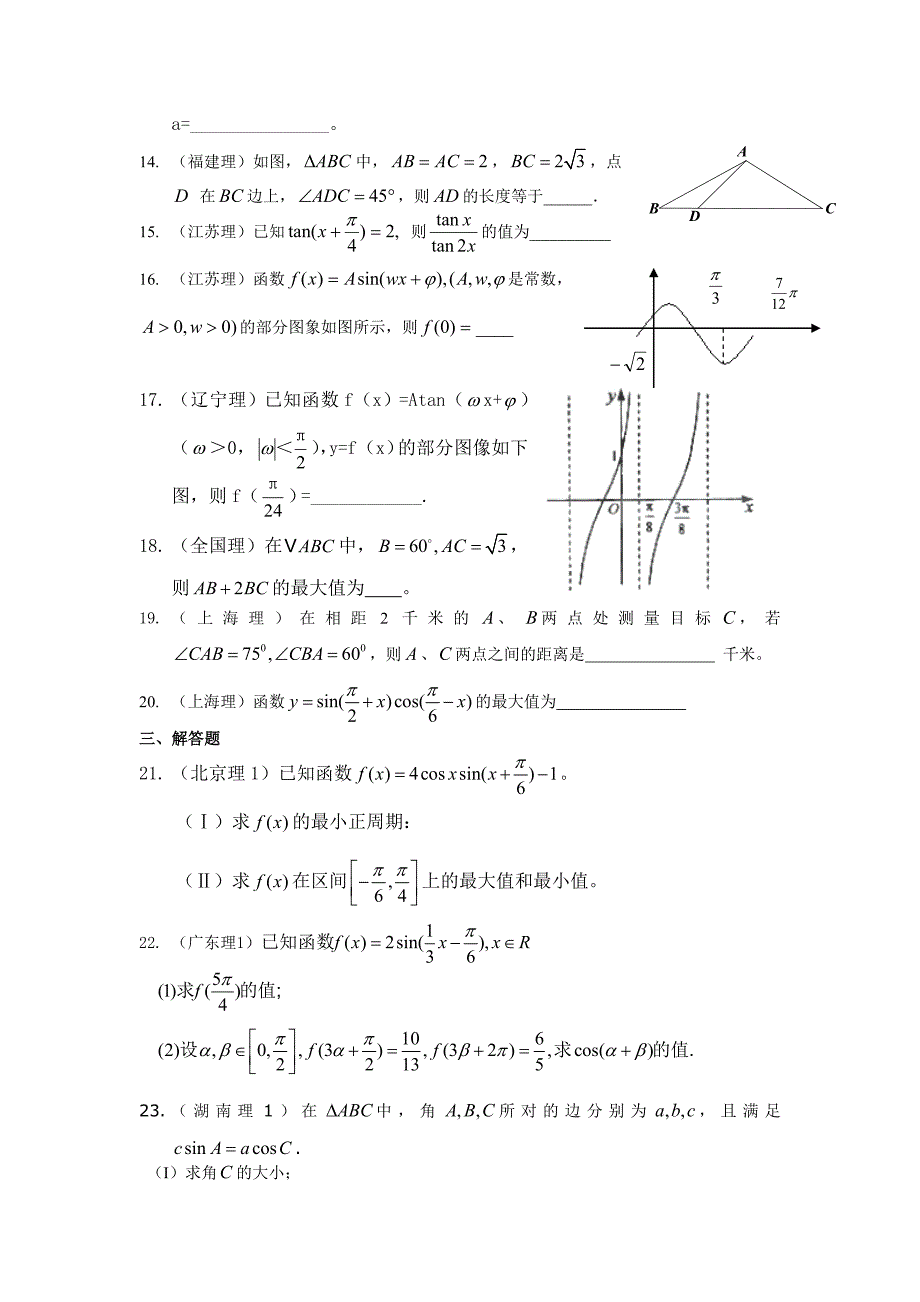 三角函数专题理高考试题分类汇编_第3页