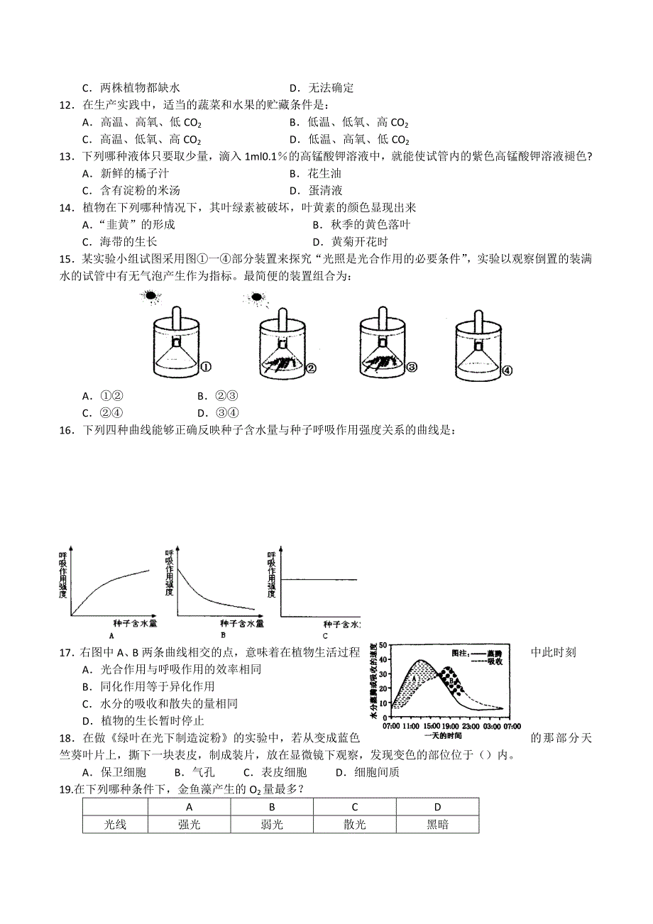 2010年广东省初中生物联赛试题及答案.doc_第2页