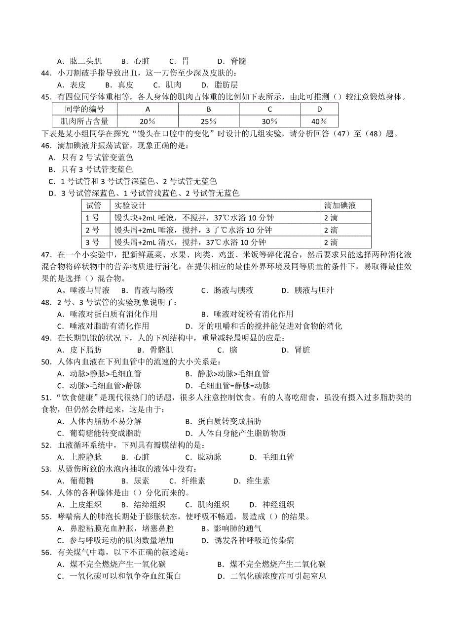 2010年广东省初中生物联赛试题及答案.doc_第5页