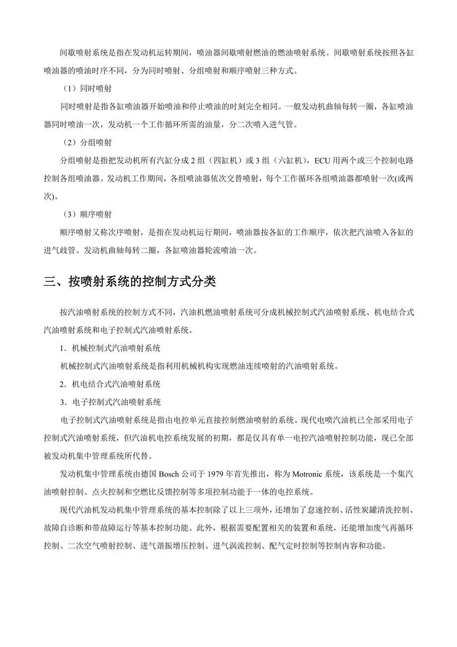 《汽车发动机电控技术》电子教案_第4页