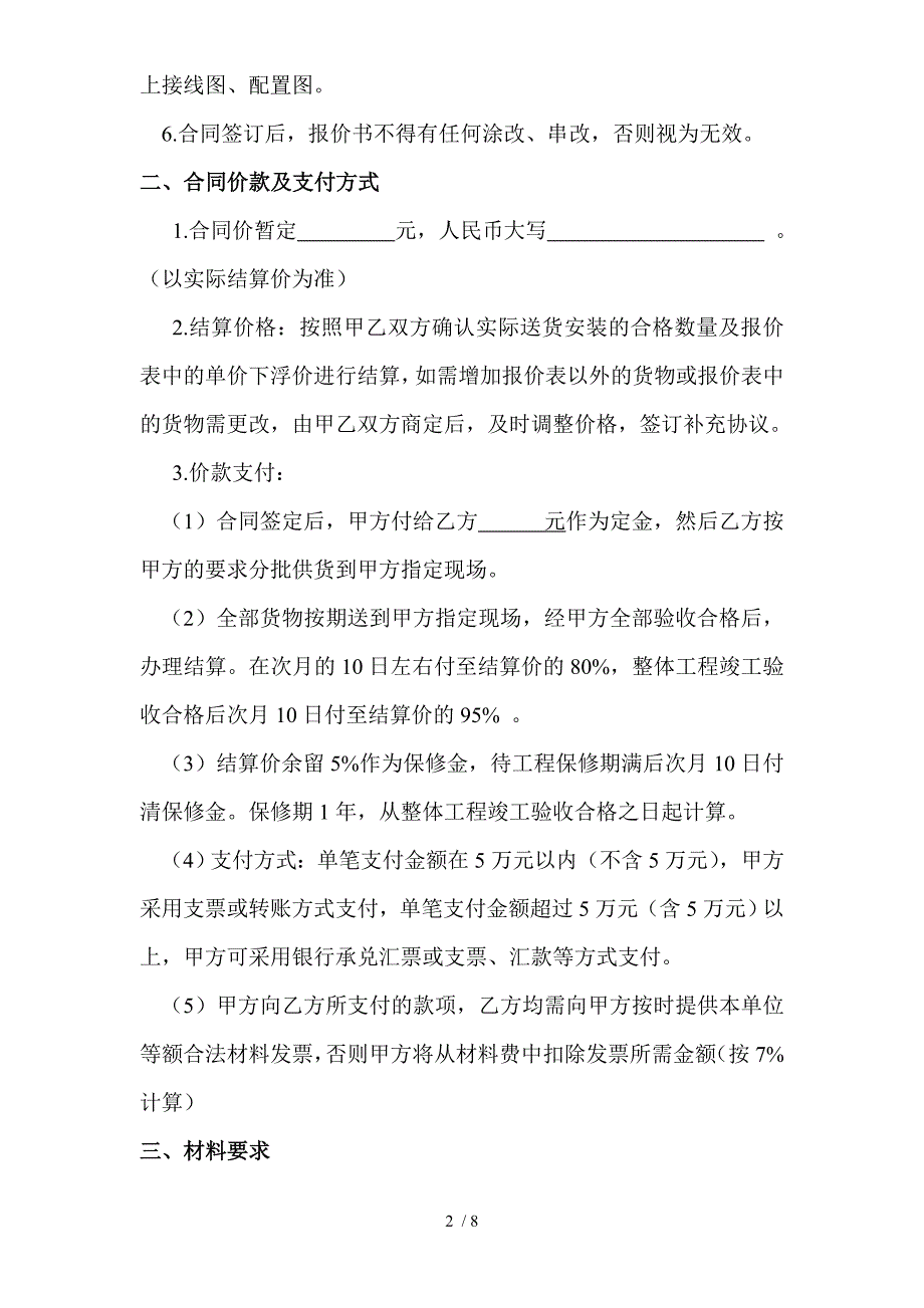 花溪工业园区安置房B片区配电箱供货合同_第2页