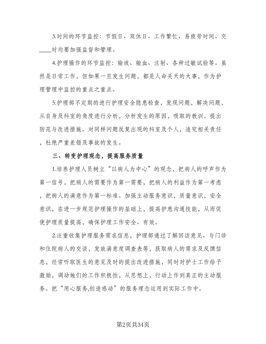 2023年骨科护士工作计划范文（9篇）_第2页