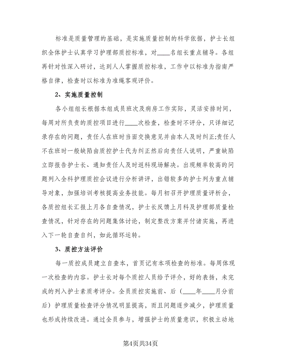 2023年骨科护士工作计划范文（9篇）_第4页