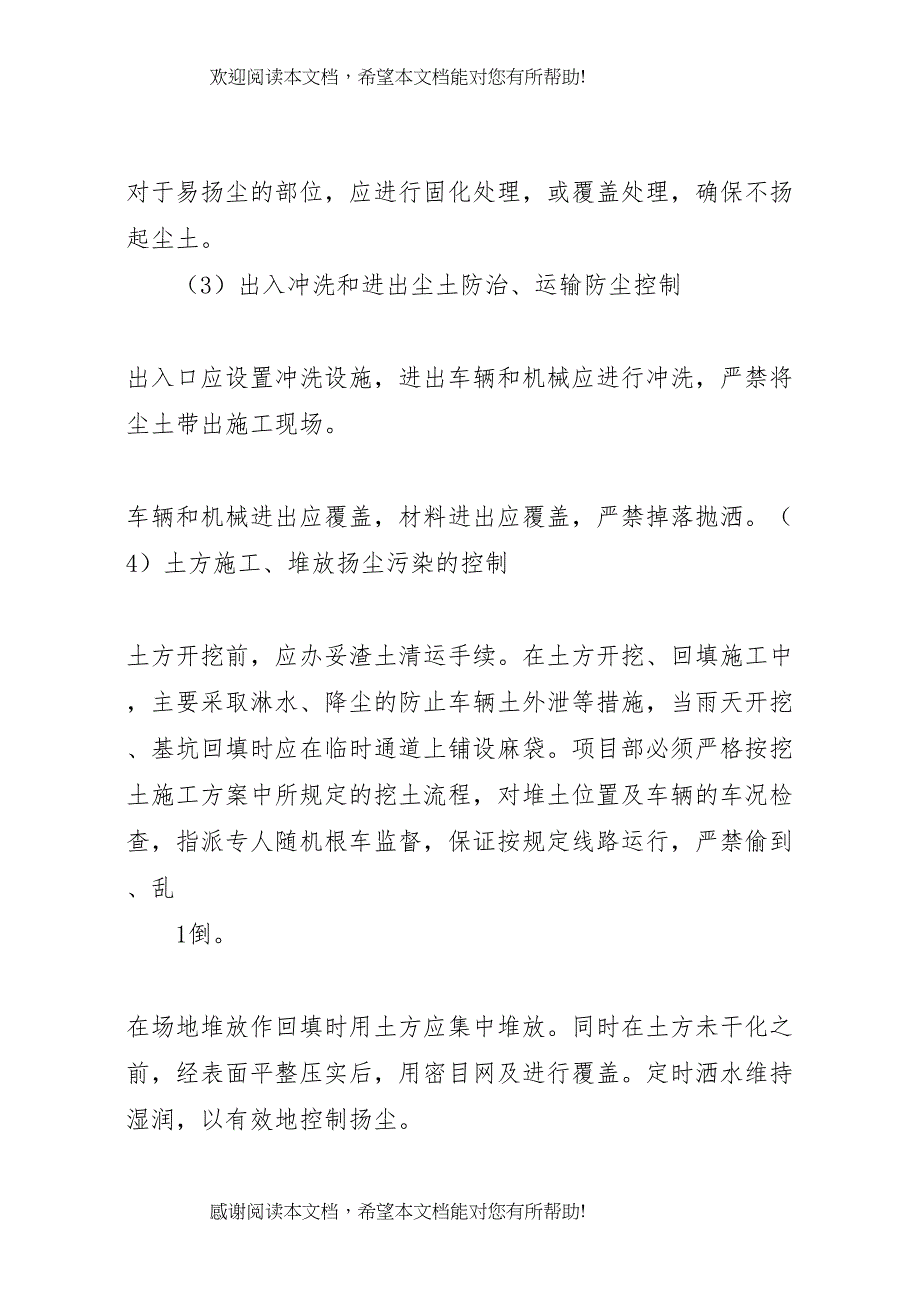 2022年建设项目大气污染防治实施方案_第3页