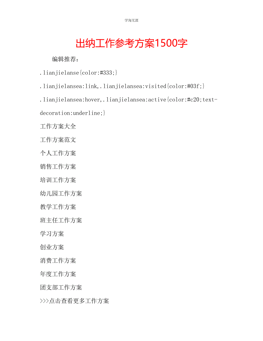 2023年出纳工作计划1500字范文.docx_第1页