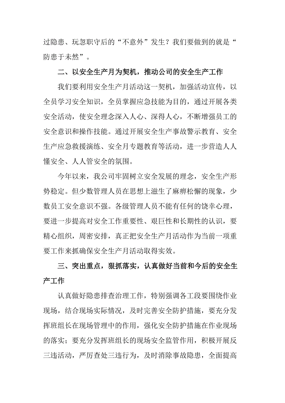 环卫所2023年“安全生产月”启动仪式发言稿（5份）_第2页