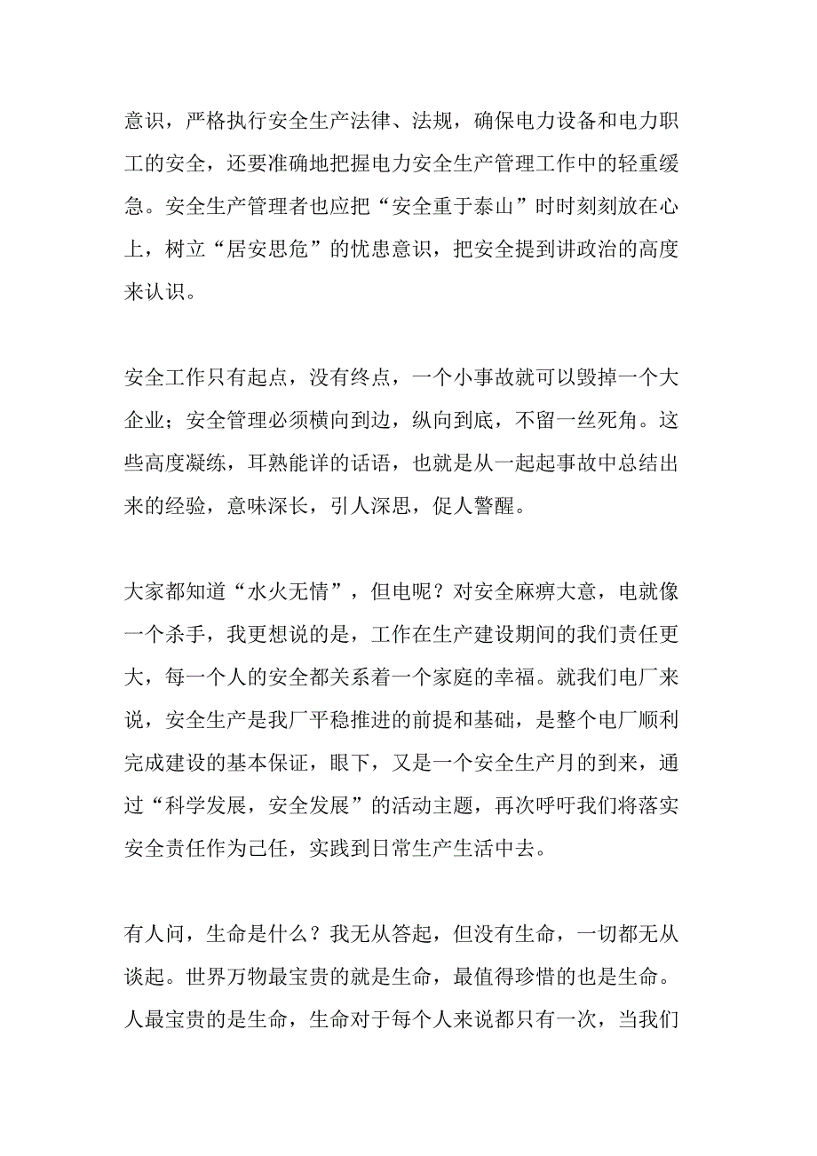 环卫所2023年“安全生产月”启动仪式发言稿（5份）_第4页