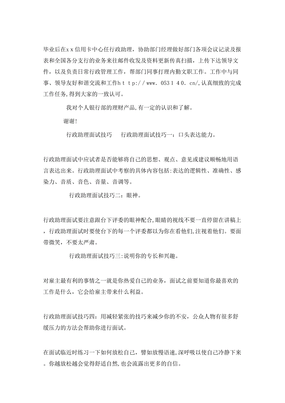 面试行政助理自我介绍范文_第3页