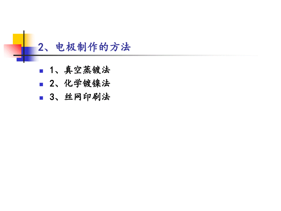 丝网印刷电极生产_第3页