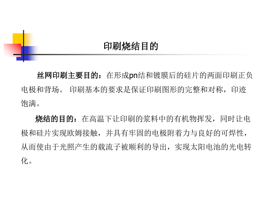 丝网印刷电极生产_第4页