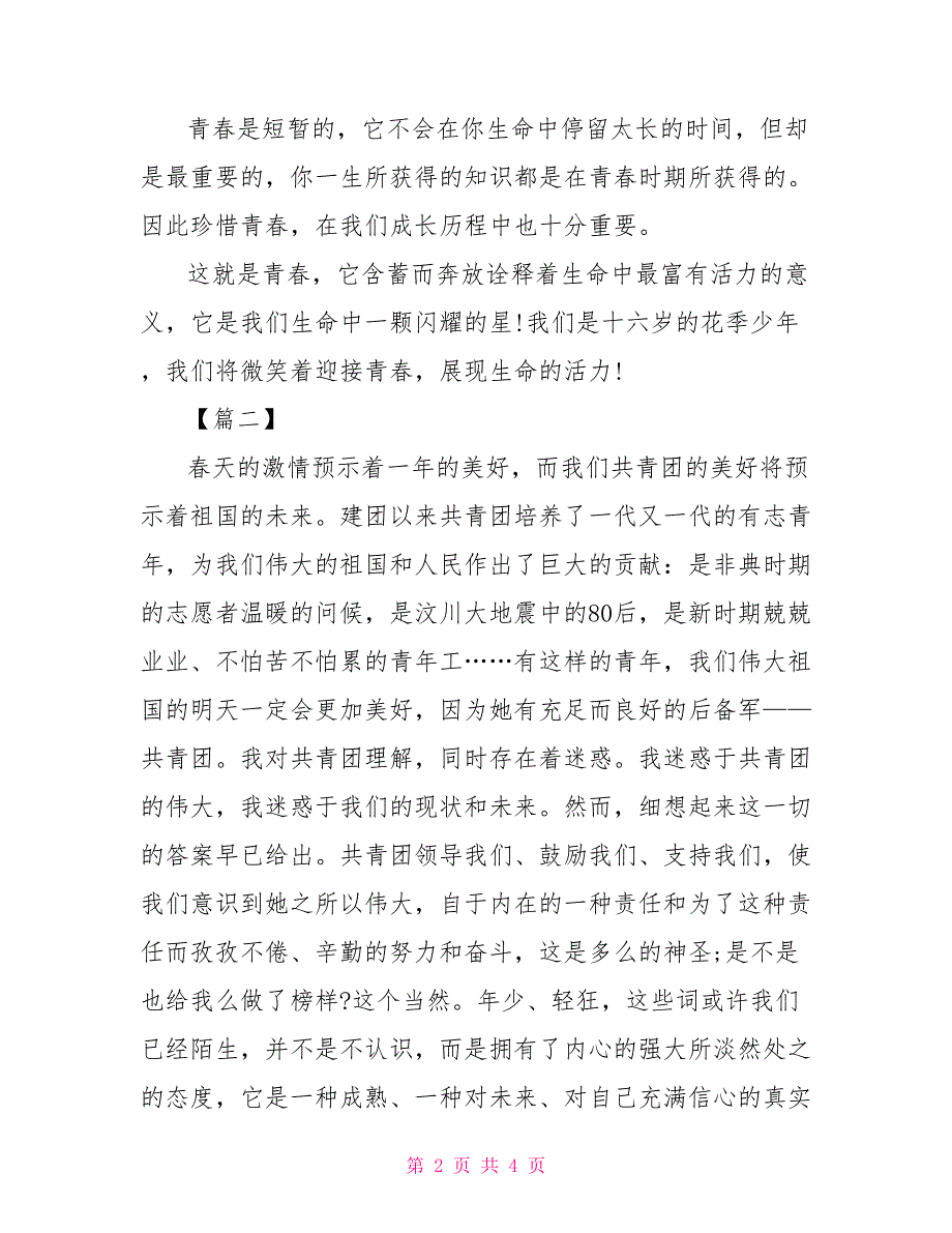 八年级五四青年节作文600字范文3篇_第2页