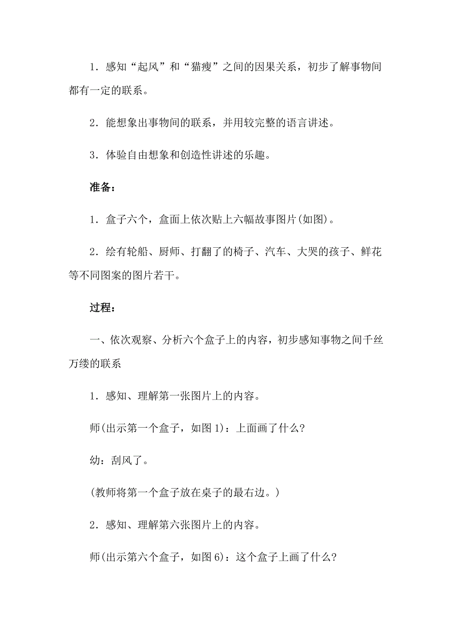 2023幼儿园大班语言活动教案【精品模板】_第2页