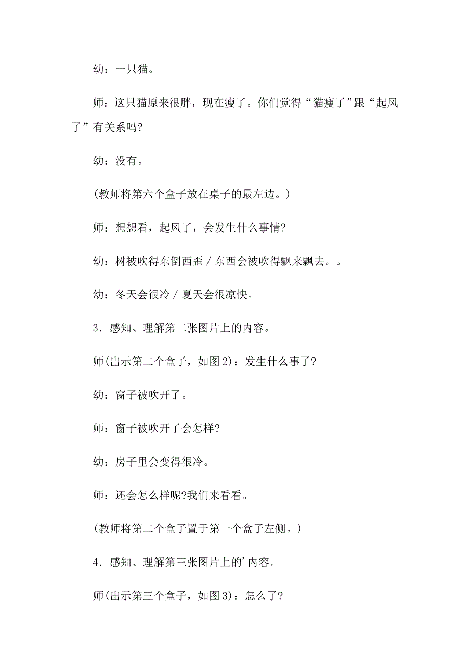 2023幼儿园大班语言活动教案【精品模板】_第3页