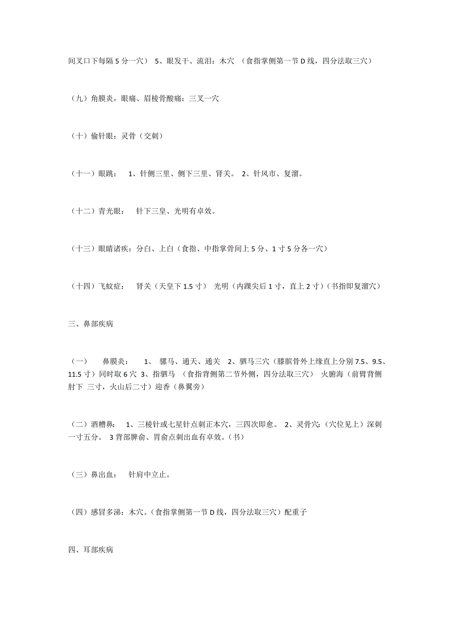 常见疾病董氏奇穴治疗处方_第3页